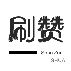 抖音粉丝秒到账网站-快手点赞自助平台-ks一块钱5000赞,ks特价粉